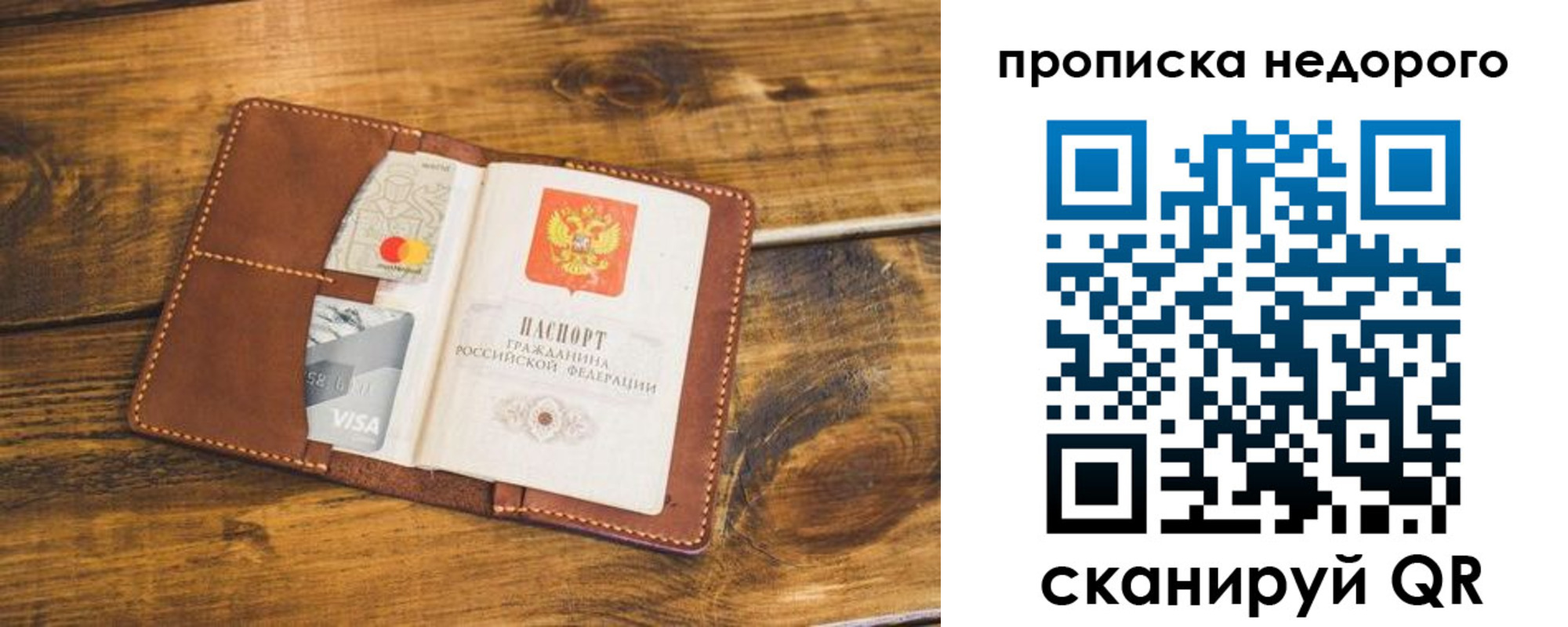 временная регистрация для школы в Отрадном