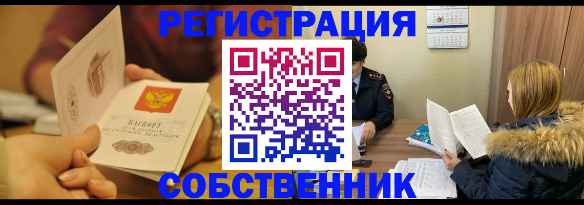временная прописка в Отрадном