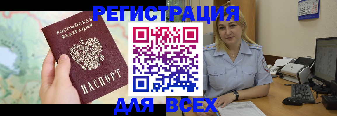 прописка в Отрадном