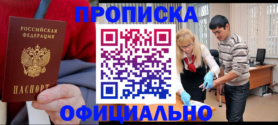 временная регистрация недорого в Отрадном