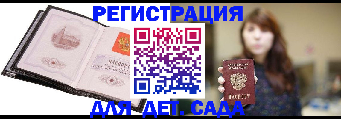 временная прописка в Отрадном