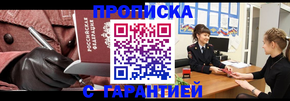 временная регистрация гарантия в Отрадном